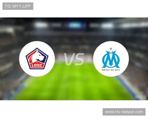 马赛总战绩占优，但里尔近10次5胜4平1负